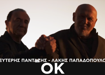 Λευτέρης Πανταζής & Λάκης Παπαδόπουλος: Το πιο ανατρεπτικό ντουέτο της χρονιάς