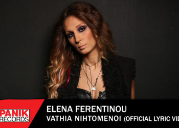 “Βαθιά Νυχτωμένοι” με την Έλενα Φερεντίνου: Νέο τραγούδι με την υπογραφή του Νίκου Καρβέλα