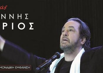 Γιάννης Πάριος: Φιλανθρωπικό μουσικό ταξίδι για το Αιγαίο και το Καστελλόριζο στο Παλλάς