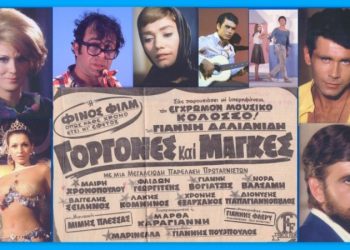 Γοργόνες και Μάγκες: Άγνωστες ιστορίες για το μιούζικαλ «κολοσσό»