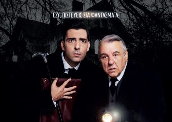 «Η γυναίκα με τα μαύρα» στο Θέατρο Αυλαία