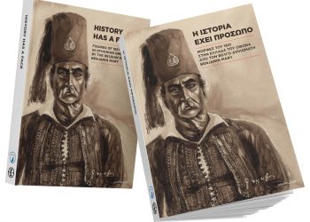 Η ιστορία έχει πρόσωπο: Μορφές του 1821 στην Ελλάδα του Όθωνα  από τον Βέλγο διπλωμάτη Benjamin Mary