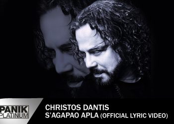 Ο Χρήστος Δάντης δηλώνει «Σ’ αγαπάω απλά»