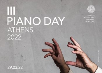 Το Piano Day για πρώτη φορά στην Ελλάδα