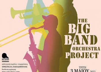 Mια βραδιά με τη νεοσύστατη Big Band Βορείου Ελλάδος στη Θεσσαλονίκη