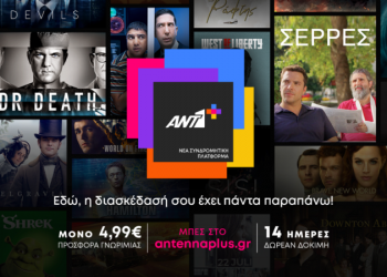 To Antenna Plus – ANT1+ είναι γεγονός!