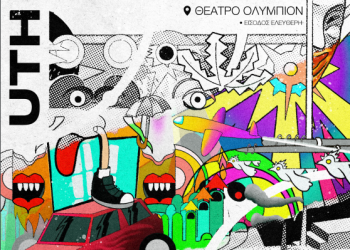 1o Φεστιβάλ Εφηβικών Θεατρικών Ομάδων Θεσσαλονίκης