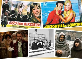 Ελληνικές και ξένες ταινίες στην ΕΡΤ