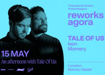 Reworks Agora 2022: Το διεθνές φόρουμ επιστρέφει