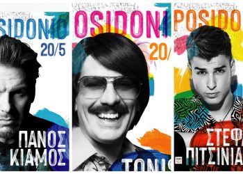 Πάνος Κιάμος: Επιστρέφει δυναμικά στο «Posidonio»!