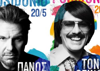 Πάνος Κιάμος – Τόνι Σφήνος: Eπική συνάντηση λίγο πριν την πρεμιέρα