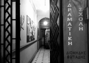 Tμήμα καλοκαιρινής προετοιμασίας στη Δραματική Σχολή Διομήδη Φωτιάδη