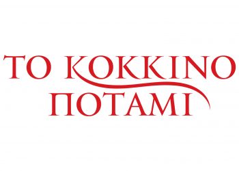 “To Kόκκινο Ποτάμι” επιστρέφει με δεύτερο κύκλο