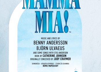 Aκρόαση για το μιούζικαλ “Mamma Mia!”