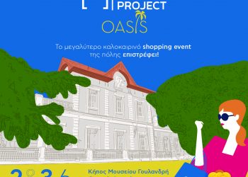 The Pop Up Project Oasis στους κήπους του Μουσείου Φυσικής Ιστορίας Γουλανδρή