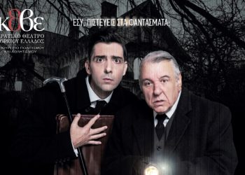 Κερδίστε προσκλήσεις για την “Γυναίκα με τα μαύρα” στη Θεσσαλονίκη