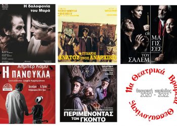 11α Θεατρικά Βραβεία Θεσσαλονίκης 2022: Όλες οι υποψηφιότητες