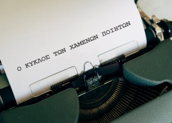 Aκρόαση για το έργο «Ο κύκλος των χαμένων ποιητών»