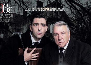 «Η γυναίκα με τα μαύρα» επιστρέφει στη Θεσσαλονίκη