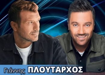 Γιάννης Πλούταρχος & Γιώργος Θεοφάνους: Καλοκαιρινή περιοδεία σε Αθήνα και Θεσσαλονίκη
