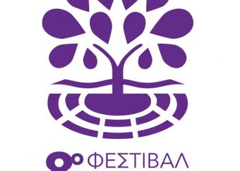 8o Φεστιβάλ Δάσους: Η μεγάλη καλοκαιρινή γιορτή της Βoρείου Ελλάδος