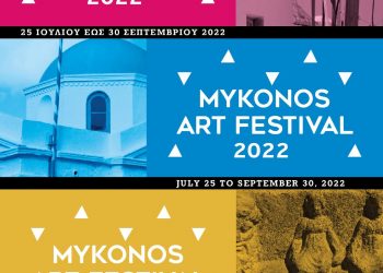 Mykonos Art Festival 2022: Αναλυτικά το πρόγραμμα