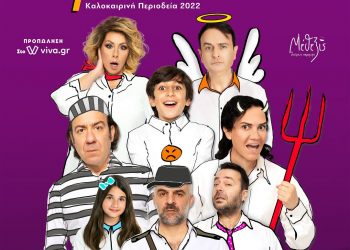 Κερδίστε προσκλήσεις για το “Εκτός Ελέγχου” στη Θεσσαλονίκη