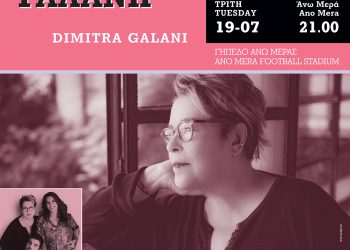 Η Δήμητρα Γαλάνη στο Mykonos Art Festival  2022