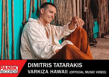 Δημήτρης Ταταράκης: «Βάρκιζα – Hawaii»