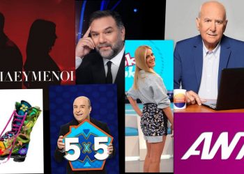Όλα όσα θα δούμε στο νέο πρόγραμμα του ΑΝΤ1