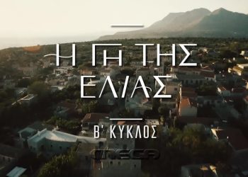 Η γη της ελιάς: Γνωρίστε τους νέους ήρωες του Β΄κύκλου