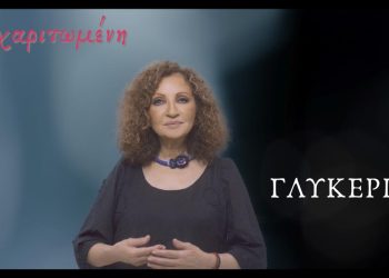 Η Γλυκερία τραγουδά για την Παναγία «Κεχαριτωμένη»