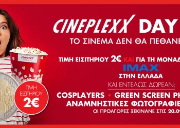 Cineplexx: Ο καινούργιος σου κινηματογράφος
