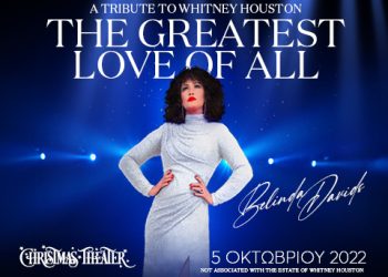 Το καλύτερο μιούζικαλ tribute για την Whitney Houston έρχεται στην Αθήνα