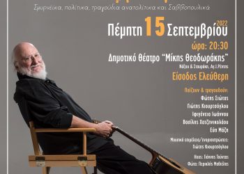 O Διονύσης Σαββόπουλος στο Ανοιχτό Θέατρο Ρέντη «Μίκης Θεοδωράκης