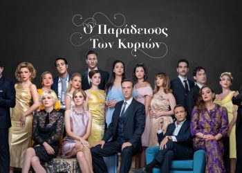 Ο Παράδεισος των κυριών: Τι θα δούμε στο πρώτο επεισόδιο