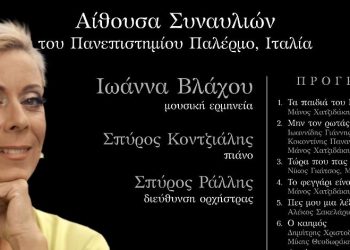 Το 5o Διεθνές Συνέδριο «Δημιουργική Γραφή» στο Παλέρμο της Ιταλίας