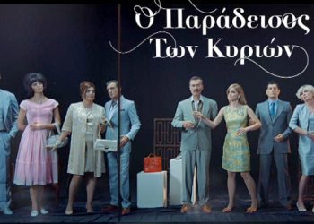 Ο Παράδεισος των κυριών: Τι θα δούμε στο πρώτο επεισόδιο
