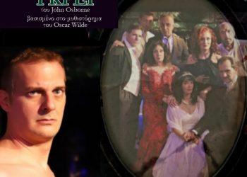 “To πορτρέτο του Ντόριαν Γκρέι” επιστρέφει στο Studio Kυψέλης