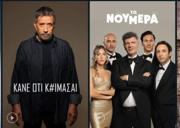 Το ERTFLIX υπερδιπλασιάζει την τηλεθέαση της ΕΡΤ