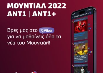 Ζήστε την εμπειρία του Μουντιάλ παντού