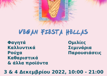 Vegan Fiesta στη Δημοτική Αγορά Κυψέλης