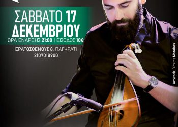 Πέτρος Σαριδάκης: Χριστουγεννιάτικη Συναυλία με Κρητική λύρα