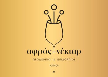 “Αφρός & Νέκταρ” για του οινόφιλους στο Ωδείο Αθηνών