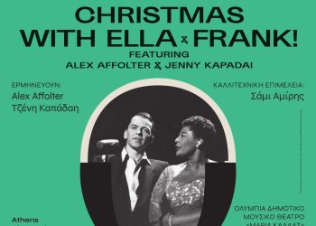 Δημοτικό Θέατρο Ολύμπια: Ξεχωριστές συναυλίες για τις γιορτές