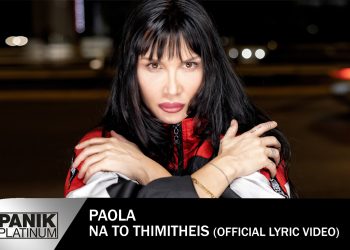 Πάολα «Να το θυμηθείς»