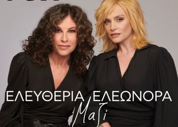 Kερδίστε Κυριακάτικες προσκλήσεις για το Vox με Αρβανιτάκη – Ζουγανέλη