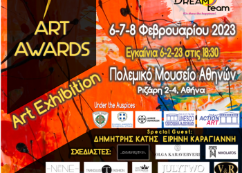 Dreamteam: Μεγάλη γιορτή Τέχνης στο Πολεμικό Μουσείο Αθηνών