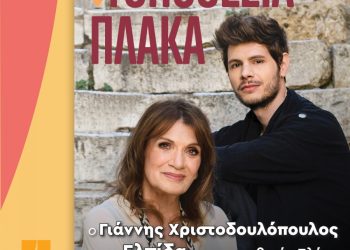 Η Πέγκυ Ζήνα στην “Τοποθεσία Πλάκα” -Αποκλειστικό βίντεο-