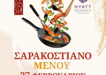 Σαρακοστιανό Μενού  στο Hyatt Regency Thessaloniki